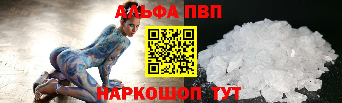 Alfa_PVP Crystall Валуйки