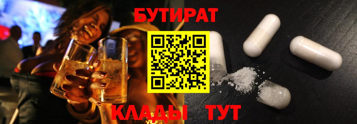 Валуйки  Бутират BDO  Вход с VPN 