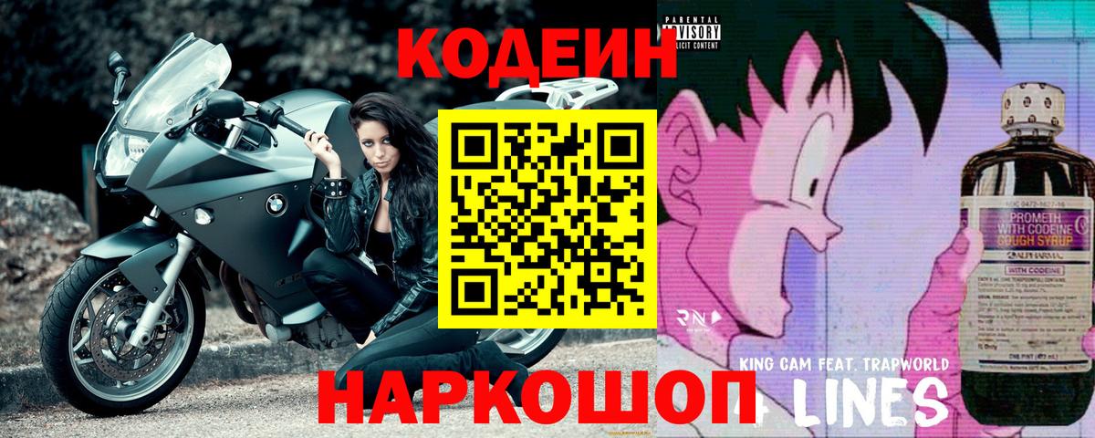Codein Purple Drank  Codein Purple Drank  Валуйки  Вход с VPN 