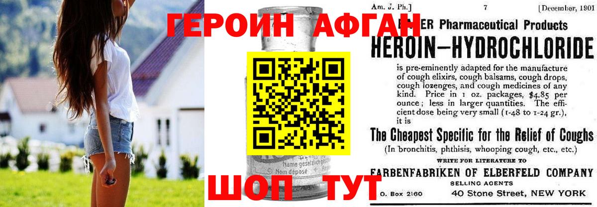 Героин Heroin Валуйки