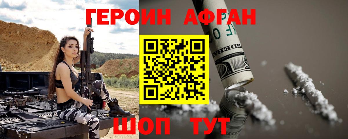 ГЕРОИН афганец  ГЕРОИН  Валуйки  Вход с VPN 