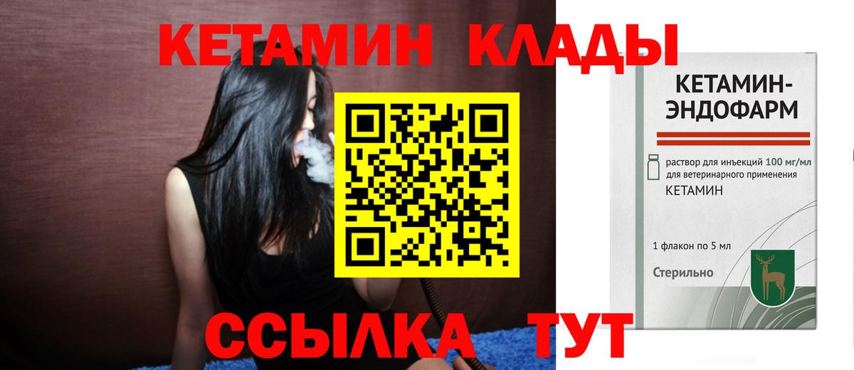 Кетамин ketamine Валуйки