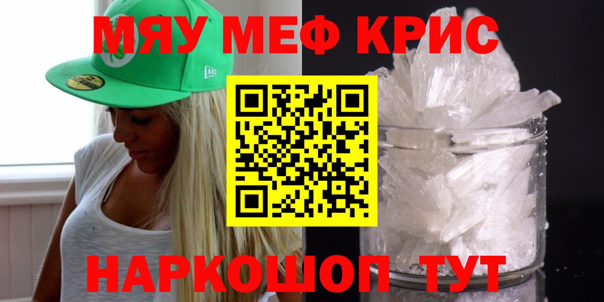 МЯУ-МЯУ  МЯУ-МЯУ  Вход с VPN  Меф мука  Валуйки 