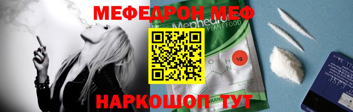 МЕФ кристаллы Валуйки