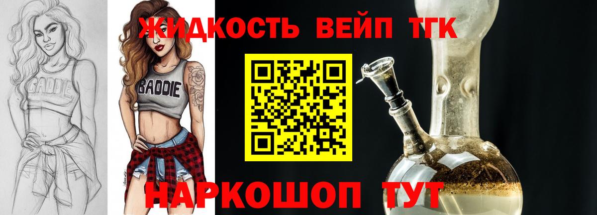 Дистиллят ТГК вейп Валуйки